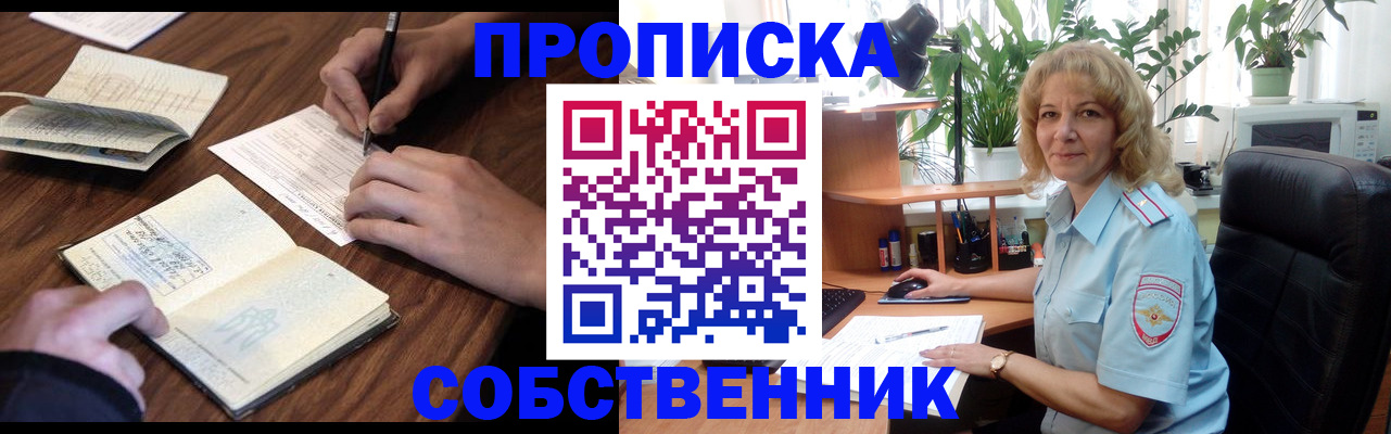 прописка регистрация в Белоярске
