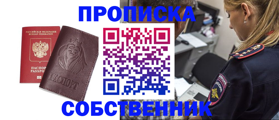 прописка для военкомата в Белоярске